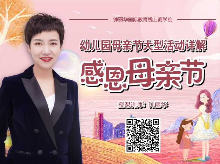 感恩母親節(jié) 幼兒園母親節(jié)大型活動(dòng)詳解