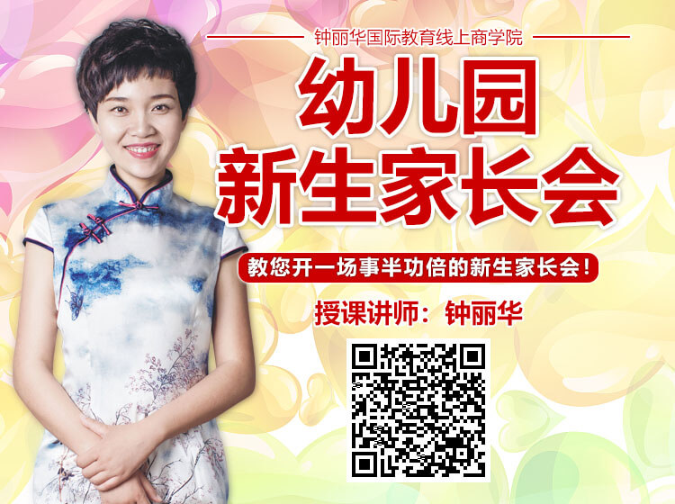 幼兒園新生家長(zhǎng)會(huì)